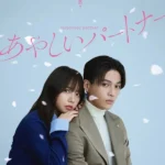 Suspicious Partner ( K Drama )