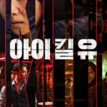 I Kill U ( Korean Drama )