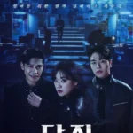 No Mercy ( Korean Drama )
