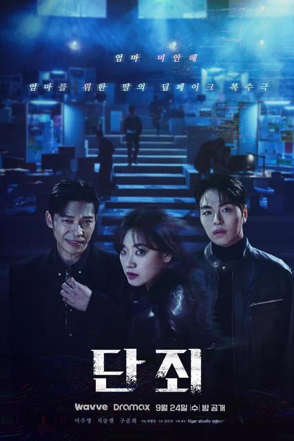 No Mercy S01 (Episode 7 Added) | Korean Drama