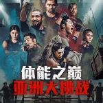 Physical Asia (Variety Show)