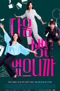 Don’t Call Me Ma’am S01 (Episode 6 Added) | Korean Drama