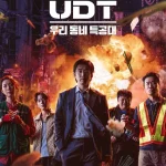 Heroes Next Door ( Korean Drama )